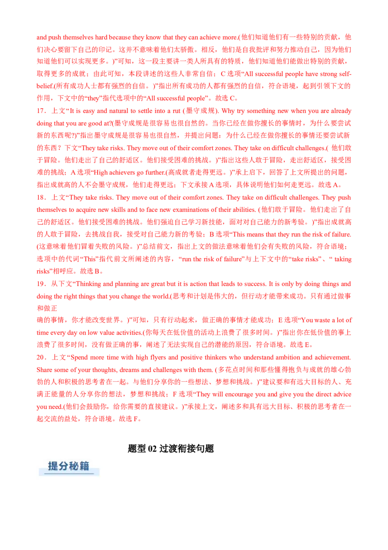 专题10阅读七选五说明文（原题版）_03高考英语_2025年新高考资料_二轮复习_2025年高考英语二轮热点题型归纳与变式演练（新高考通用）340016860_第一部分阅读