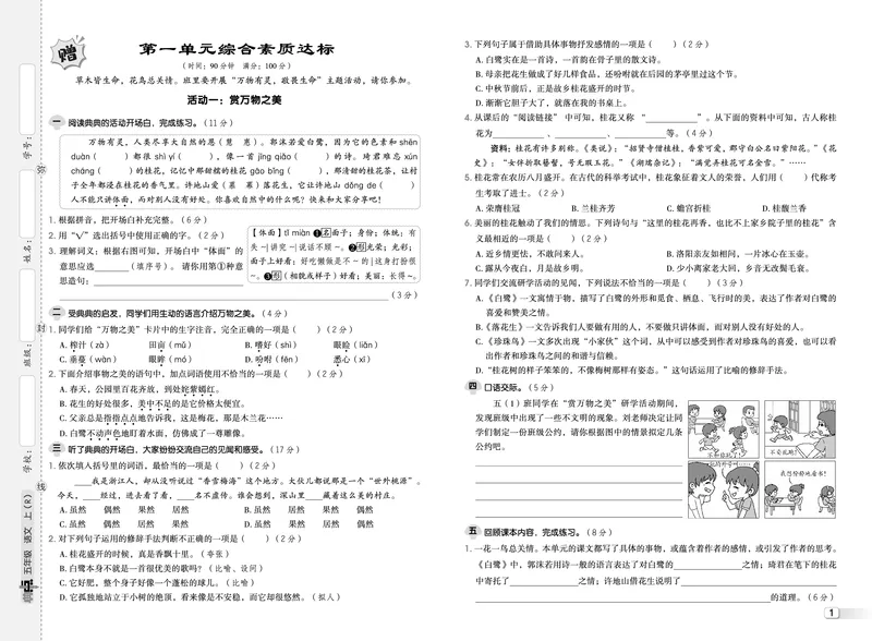 25秋典中点五年级语文上（R版）测试卷_25秋《典中点》系列_25秋1-6年级语文上册《典中点》（抢先版）