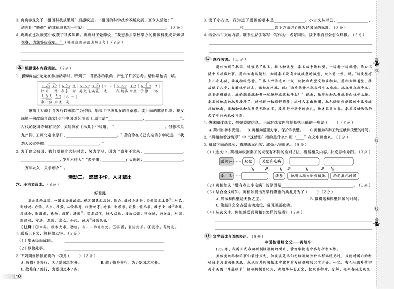 25秋典中点五年级语文上（R版）测试卷_25秋《典中点》系列_25秋1-6年级语文上册《典中点》（抢先版）