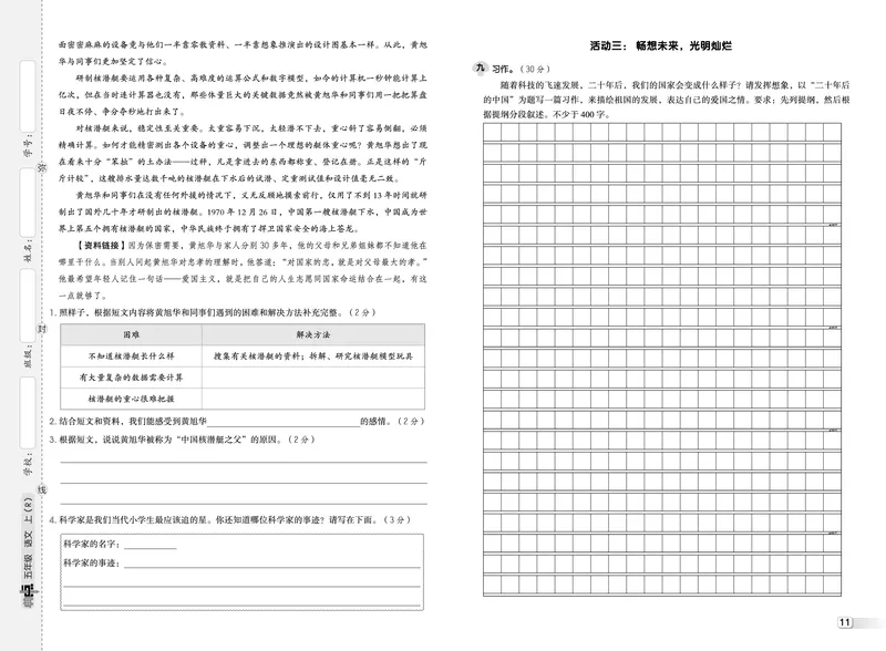 25秋典中点五年级语文上（R版）测试卷_25秋《典中点》系列_25秋1-6年级语文上册《典中点》（抢先版）