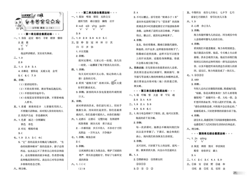 25秋典中点五年级语文上（R版）测试卷_25秋《典中点》系列_25秋1-6年级语文上册《典中点》（抢先版）