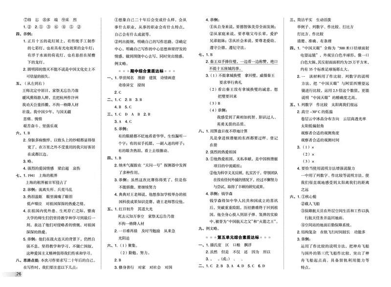 25秋典中点五年级语文上（R版）测试卷_25秋《典中点》系列_25秋1-6年级语文上册《典中点》（抢先版）