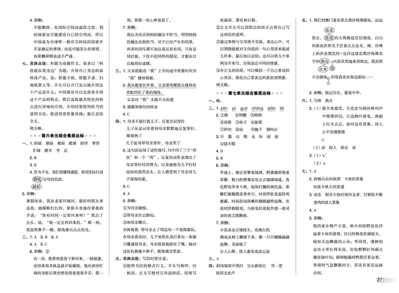 25秋典中点五年级语文上（R版）测试卷_25秋《典中点》系列_25秋1-6年级语文上册《典中点》（抢先版）