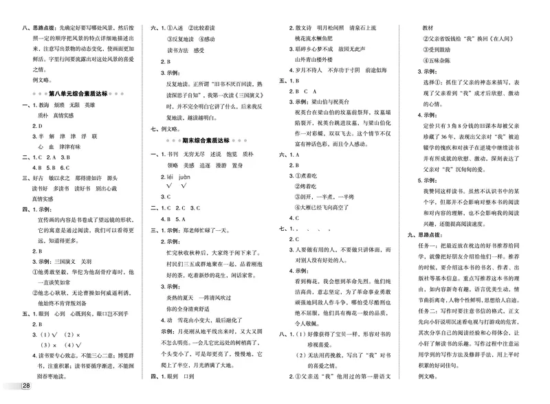 25秋典中点五年级语文上（R版）测试卷_25秋《典中点》系列_25秋1-6年级语文上册《典中点》（抢先版）