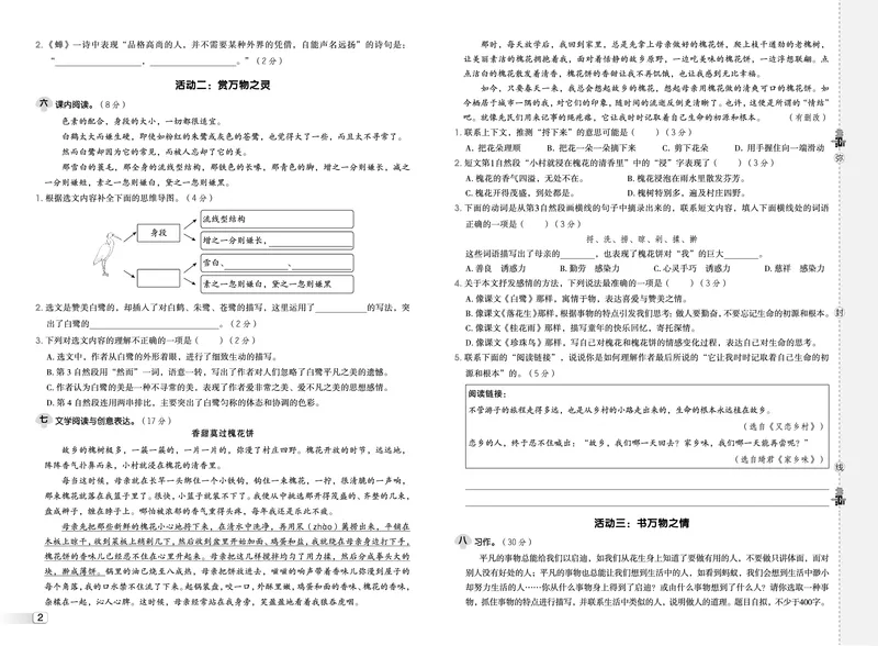 25秋典中点五年级语文上（R版）测试卷_25秋《典中点》系列_25秋1-6年级语文上册《典中点》（抢先版）