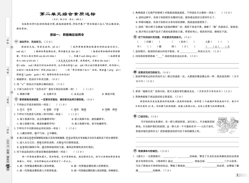 25秋典中点五年级语文上（R版）测试卷_25秋《典中点》系列_25秋1-6年级语文上册《典中点》（抢先版）