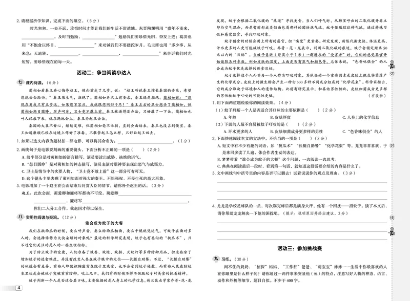 25秋典中点五年级语文上（R版）测试卷_25秋《典中点》系列_25秋1-6年级语文上册《典中点》（抢先版）