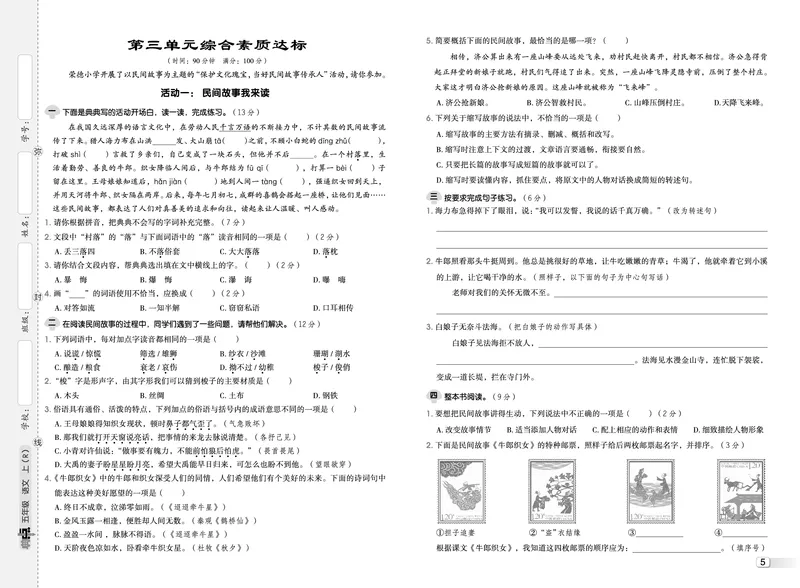 25秋典中点五年级语文上（R版）测试卷_25秋《典中点》系列_25秋1-6年级语文上册《典中点》（抢先版）