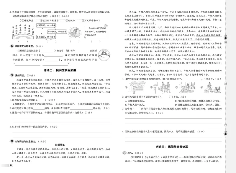 25秋典中点五年级语文上（R版）测试卷_25秋《典中点》系列_25秋1-6年级语文上册《典中点》（抢先版）