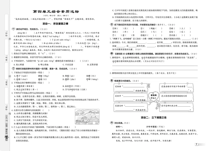 25秋典中点五年级语文上（R版）测试卷_25秋《典中点》系列_25秋1-6年级语文上册《典中点》（抢先版）