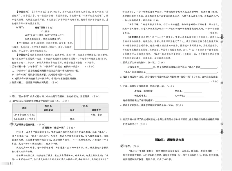 25秋典中点五年级语文上（R版）测试卷_25秋《典中点》系列_25秋1-6年级语文上册《典中点》（抢先版）