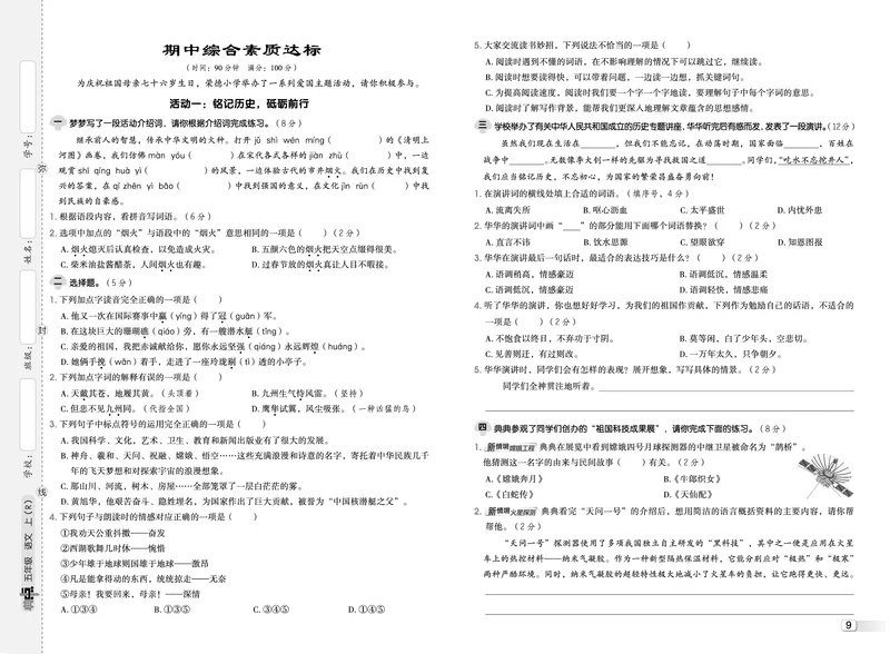 25秋典中点五年级语文上（R版）测试卷_25秋《典中点》系列_25秋1-6年级语文上册《典中点》（抢先版）