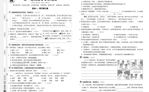 25秋典中点五年级语文上（R版）测试卷_25秋《典中点》系列_25秋1-6年级语文上册《典中点》（抢先版）