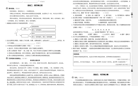 25秋典中点五年级语文上（R版）测试卷_25秋《典中点》系列_25秋1-6年级语文上册《典中点》（抢先版）