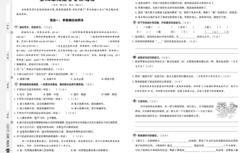 25秋典中点五年级语文上（R版）测试卷_25秋《典中点》系列_25秋1-6年级语文上册《典中点》（抢先版）