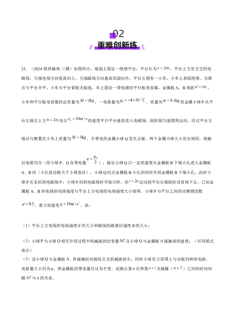 专题11带电粒子在复合场中的运动（练习）（原卷版）_03高考英语_2025年新高考资料_二轮复习_01高考语文等多个文件_上好课2025年高考物理二轮复习讲练测（新高考通用）
