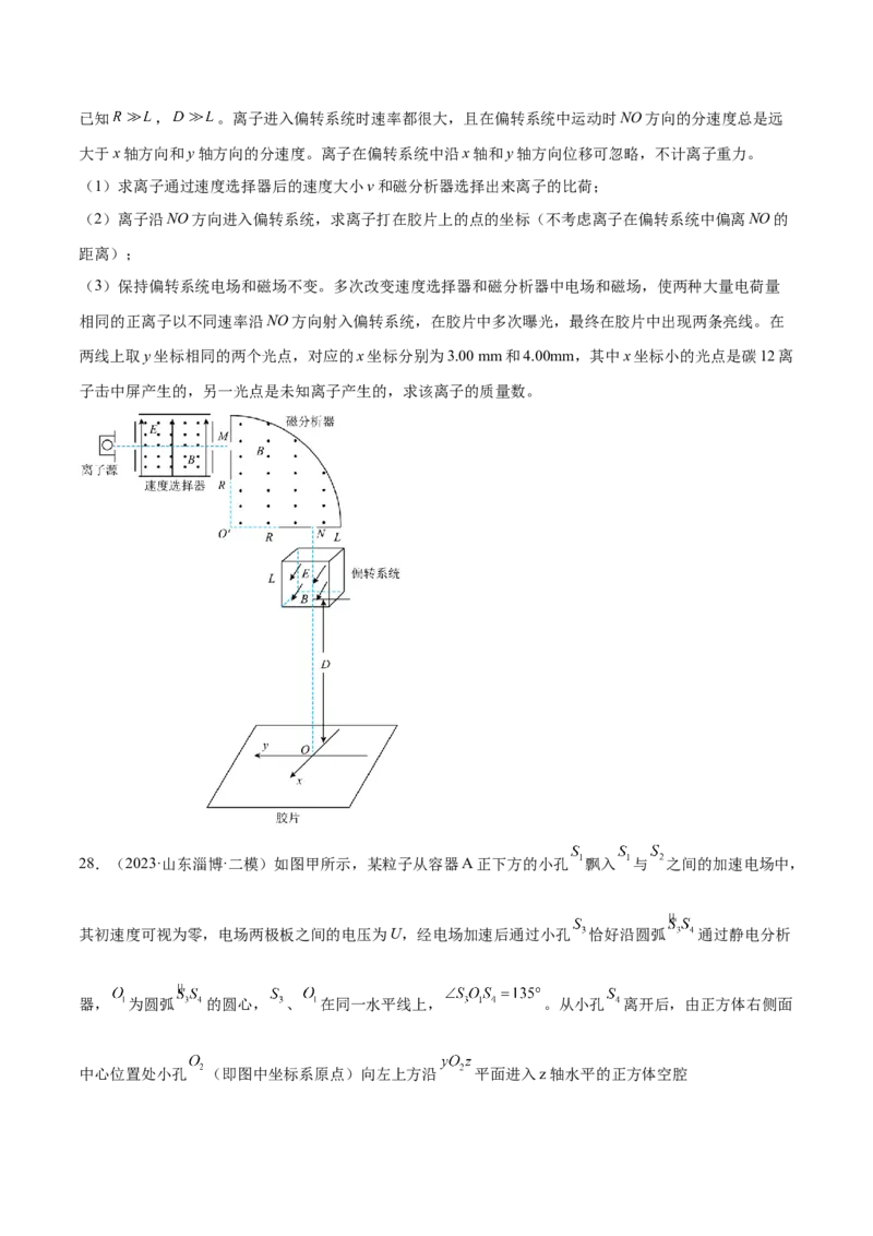 专题11带电粒子在复合场中的运动（练习）（原卷版）_03高考英语_2025年新高考资料_二轮复习_01高考语文等多个文件_上好课2025年高考物理二轮复习讲练测（新高考通用）