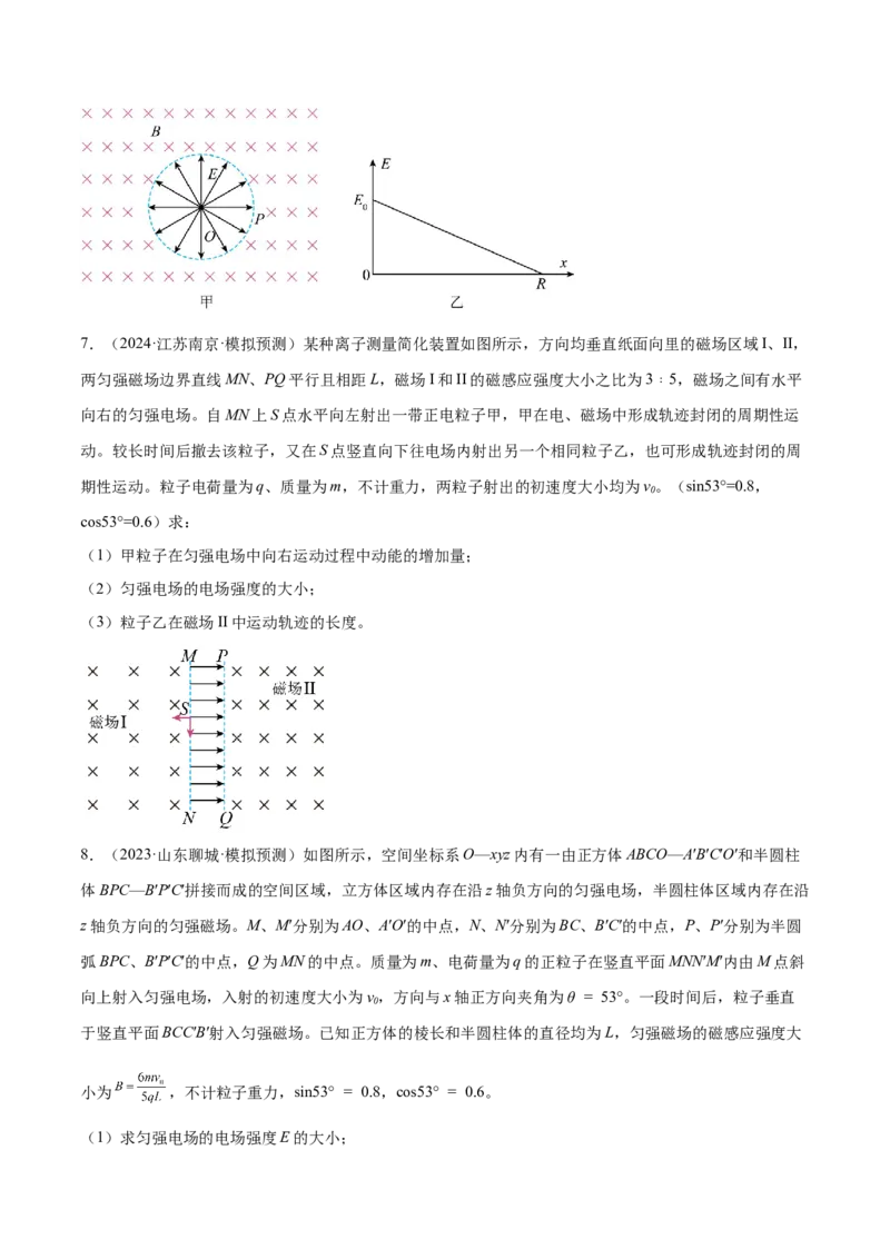 专题11带电粒子在复合场中的运动（练习）（原卷版）_03高考英语_2025年新高考资料_二轮复习_01高考语文等多个文件_上好课2025年高考物理二轮复习讲练测（新高考通用）