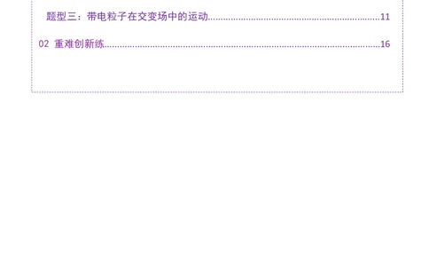 专题11带电粒子在复合场中的运动（练习）（原卷版）_03高考英语_2025年新高考资料_二轮复习_01高考语文等多个文件_上好课2025年高考物理二轮复习讲练测（新高考通用）