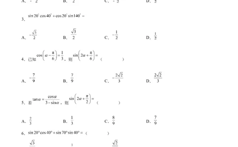 专题09三角恒等变换（原卷版）_02高考数学_2024年新高考资料_3.2024专项复习_计算训练2024年高考数学计算题型精练系列（新高考通用版）