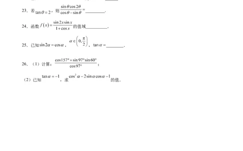 专题09三角恒等变换（原卷版）_02高考数学_2024年新高考资料_3.2024专项复习_计算训练2024年高考数学计算题型精练系列（新高考通用版）