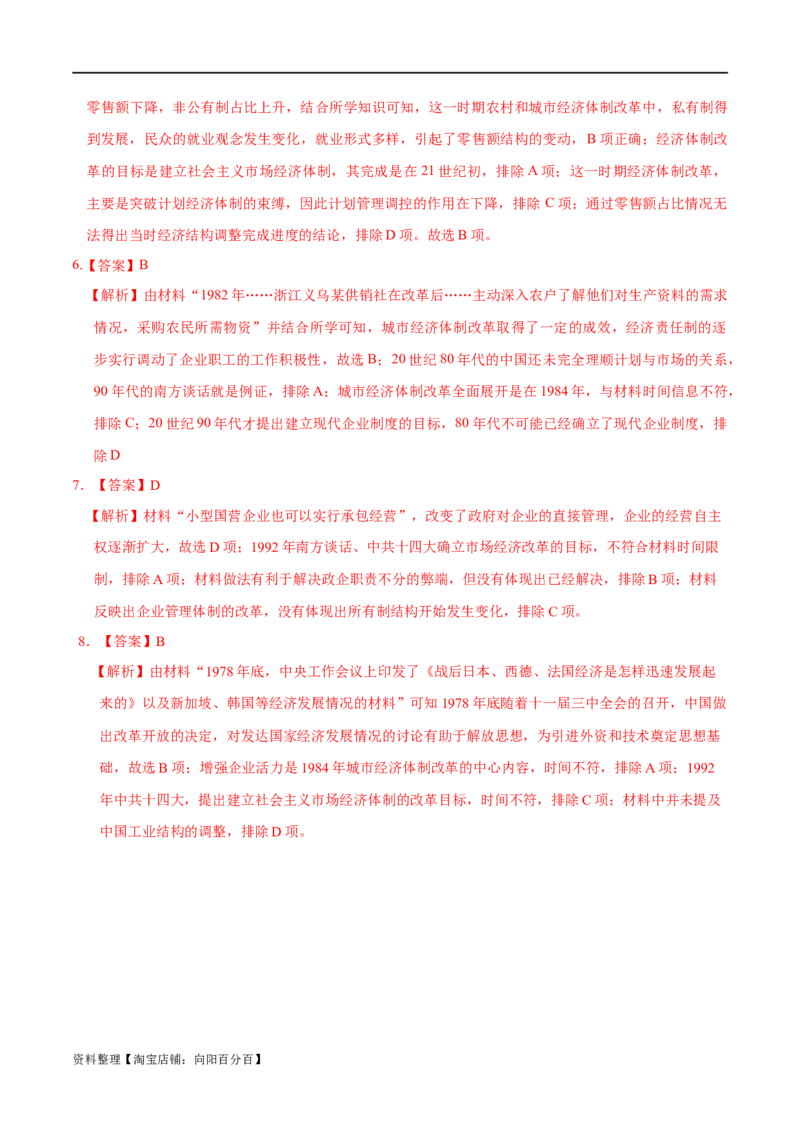 专题09社会主义现代化建设的重振和辉煌-口袋书2024年高考历史一轮复习知识清单_07高考历史_新高考复习资料_2024年新高考复习资料_一轮复习资料