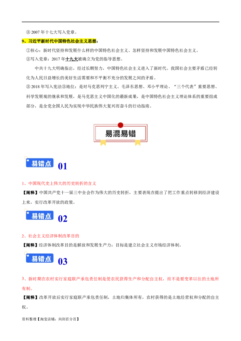 专题09社会主义现代化建设的重振和辉煌-口袋书2024年高考历史一轮复习知识清单_07高考历史_新高考复习资料_2024年新高考复习资料_一轮复习资料