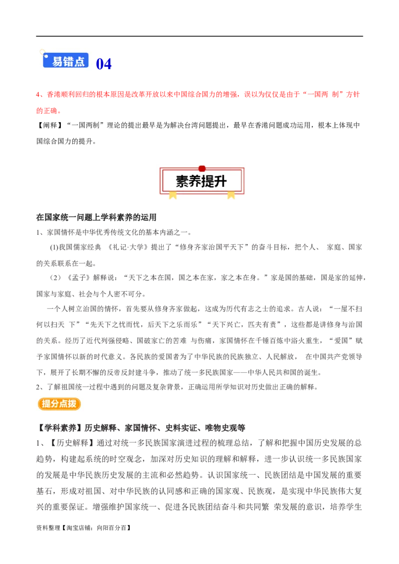 专题09社会主义现代化建设的重振和辉煌-口袋书2024年高考历史一轮复习知识清单_07高考历史_新高考复习资料_2024年新高考复习资料_一轮复习资料