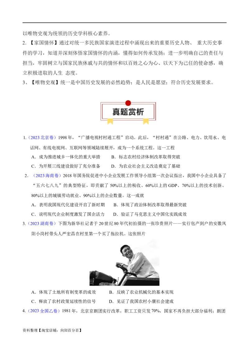 专题09社会主义现代化建设的重振和辉煌-口袋书2024年高考历史一轮复习知识清单_07高考历史_新高考复习资料_2024年新高考复习资料_一轮复习资料