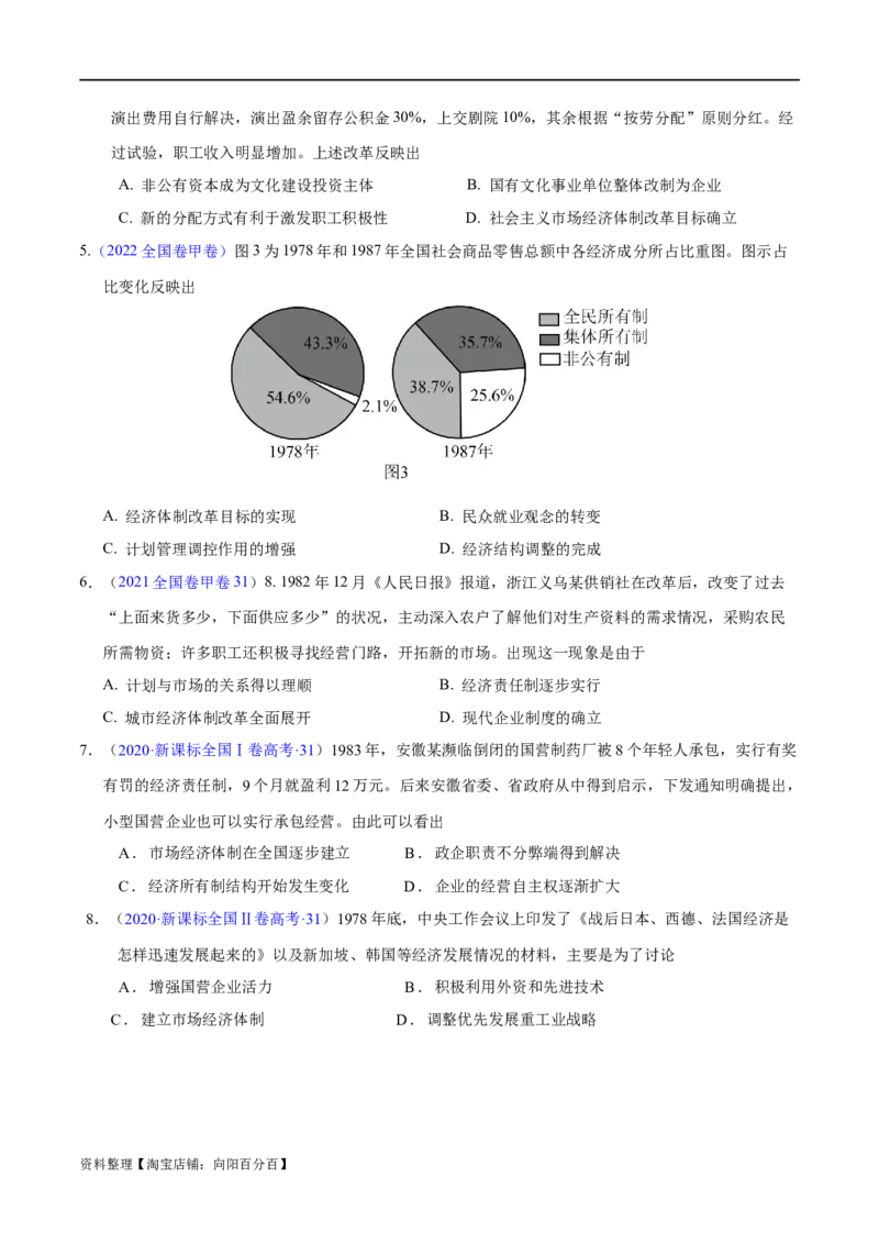 专题09社会主义现代化建设的重振和辉煌-口袋书2024年高考历史一轮复习知识清单_07高考历史_新高考复习资料_2024年新高考复习资料_一轮复习资料