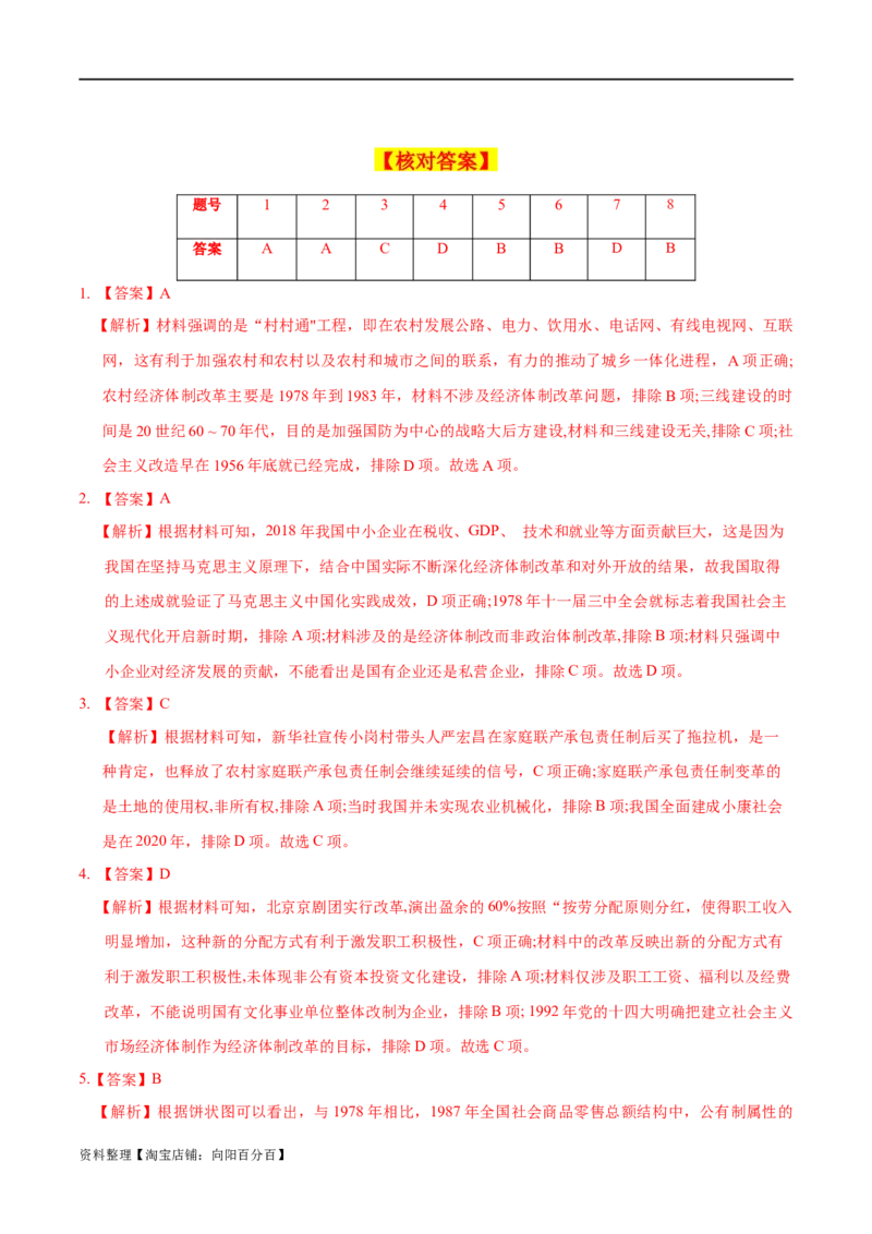 专题09社会主义现代化建设的重振和辉煌-口袋书2024年高考历史一轮复习知识清单_07高考历史_新高考复习资料_2024年新高考复习资料_一轮复习资料