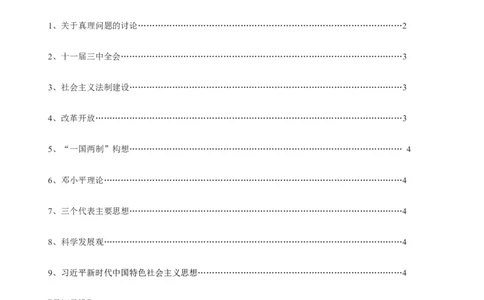 专题09社会主义现代化建设的重振和辉煌-口袋书2024年高考历史一轮复习知识清单_07高考历史_新高考复习资料_2024年新高考复习资料_一轮复习资料