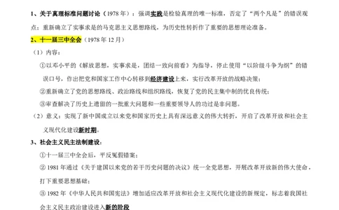专题09社会主义现代化建设的重振和辉煌-口袋书2024年高考历史一轮复习知识清单_07高考历史_新高考复习资料_2024年新高考复习资料_一轮复习资料