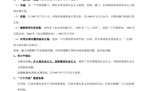 专题09社会主义现代化建设的重振和辉煌-口袋书2024年高考历史一轮复习知识清单_07高考历史_新高考复习资料_2024年新高考复习资料_一轮复习资料