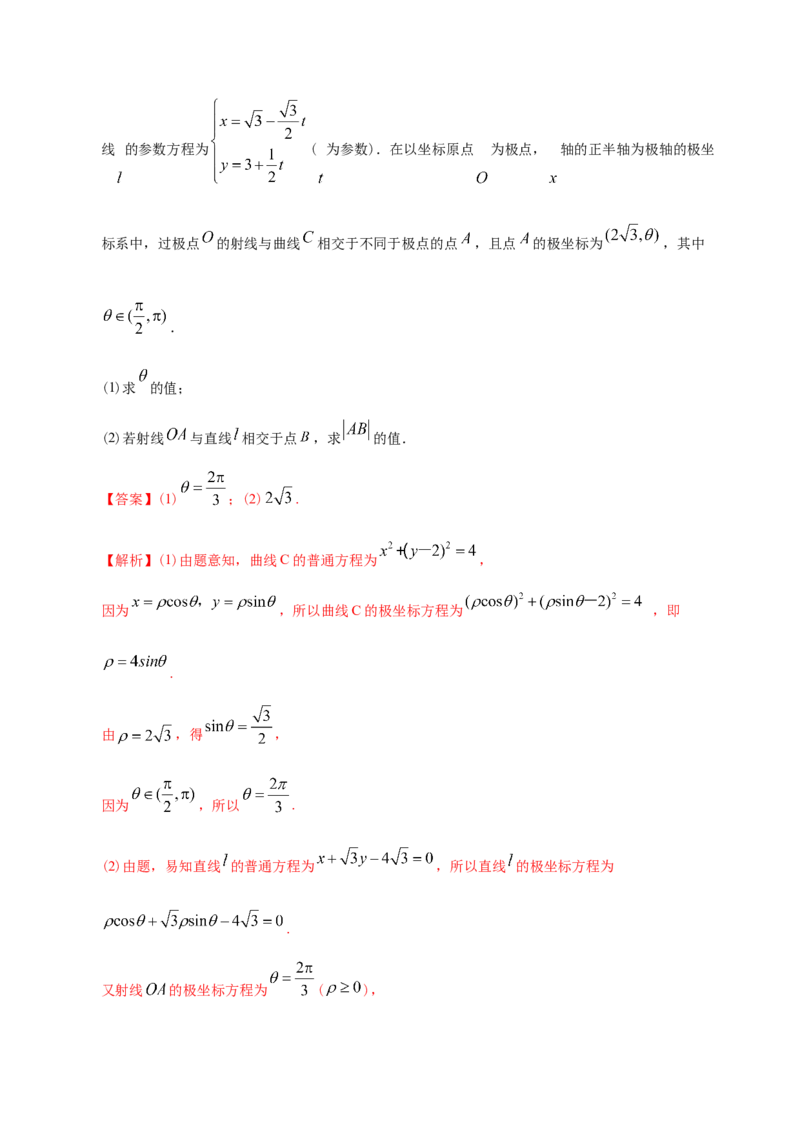 专题11坐标系与参数方程&mdash;&mdash;2020年高考真题和模拟题文科数学分项汇编（教师版含解析）_02高考数学_新高考复习资料_2022年新高考资料_2022年一轮复习各版本
