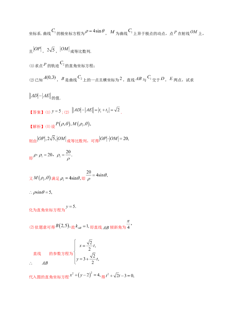 专题11坐标系与参数方程&mdash;&mdash;2020年高考真题和模拟题文科数学分项汇编（教师版含解析）_02高考数学_新高考复习资料_2022年新高考资料_2022年一轮复习各版本