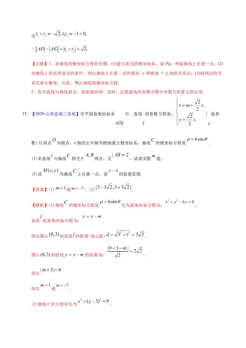 专题11坐标系与参数方程&mdash;&mdash;2020年高考真题和模拟题文科数学分项汇编（教师版含解析）_02高考数学_新高考复习资料_2022年新高考资料_2022年一轮复习各版本