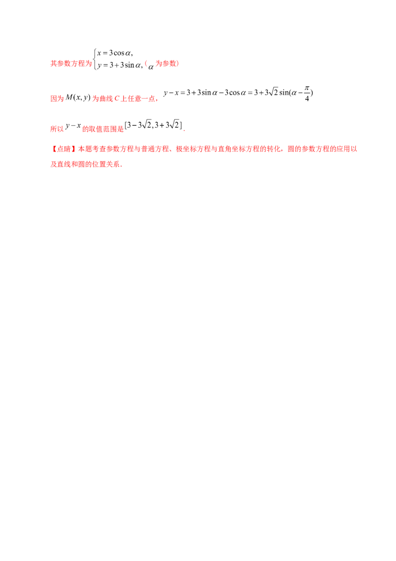专题11坐标系与参数方程&mdash;&mdash;2020年高考真题和模拟题文科数学分项汇编（教师版含解析）_02高考数学_新高考复习资料_2022年新高考资料_2022年一轮复习各版本