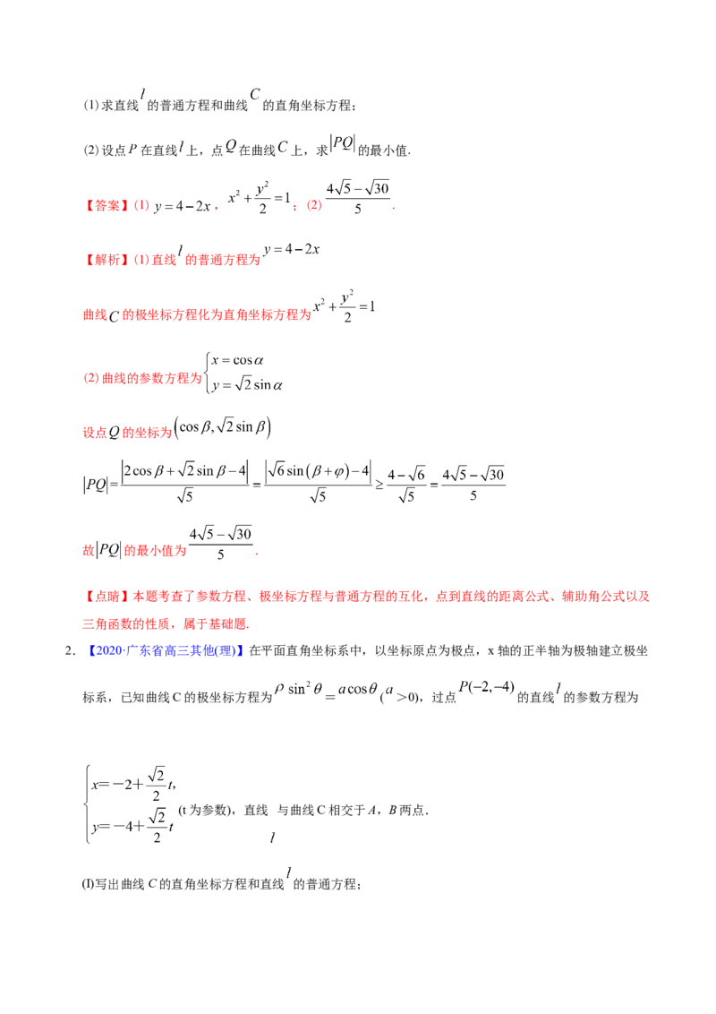 专题11坐标系与参数方程&mdash;&mdash;2020年高考真题和模拟题文科数学分项汇编（教师版含解析）_02高考数学_新高考复习资料_2022年新高考资料_2022年一轮复习各版本