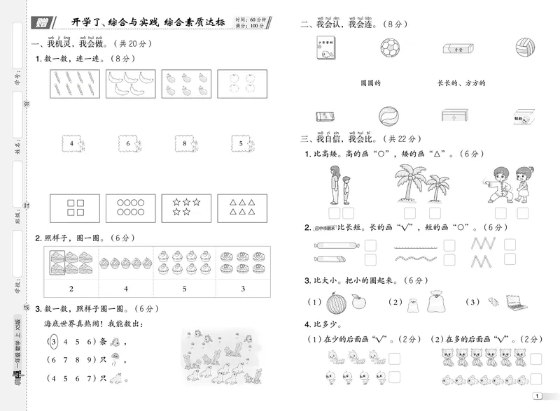 25秋典中点一年级数学上（XS版）测试卷_25秋《典中点》系列_1-6年级数学上册各版本《典中点》（抢先版）_25秋1-6年级数学上册西师版《典中点》（抢先版）