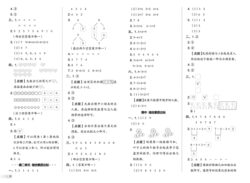 25秋典中点一年级数学上（XS版）测试卷_25秋《典中点》系列_1-6年级数学上册各版本《典中点》（抢先版）_25秋1-6年级数学上册西师版《典中点》（抢先版）