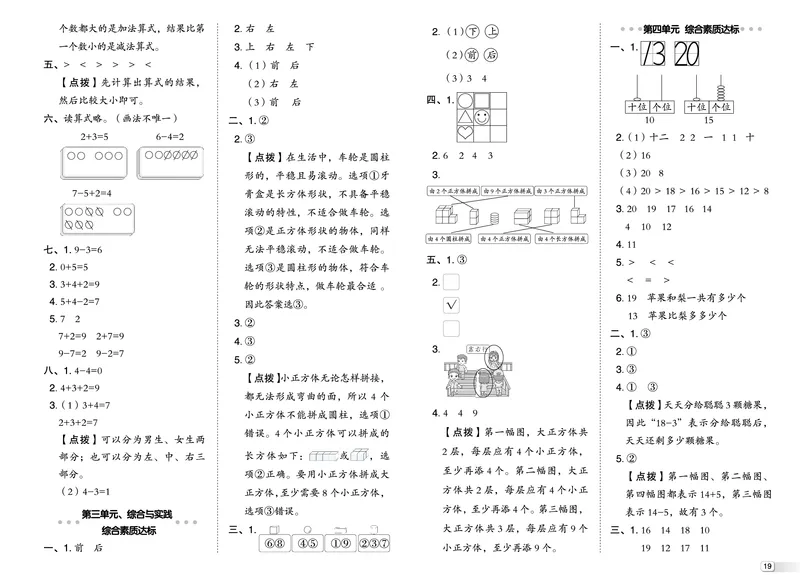 25秋典中点一年级数学上（XS版）测试卷_25秋《典中点》系列_1-6年级数学上册各版本《典中点》（抢先版）_25秋1-6年级数学上册西师版《典中点》（抢先版）