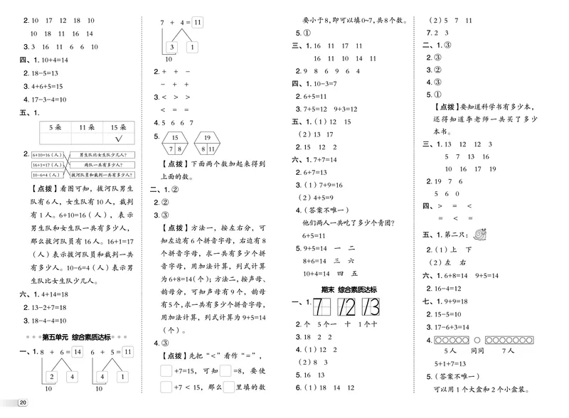 25秋典中点一年级数学上（XS版）测试卷_25秋《典中点》系列_1-6年级数学上册各版本《典中点》（抢先版）_25秋1-6年级数学上册西师版《典中点》（抢先版）