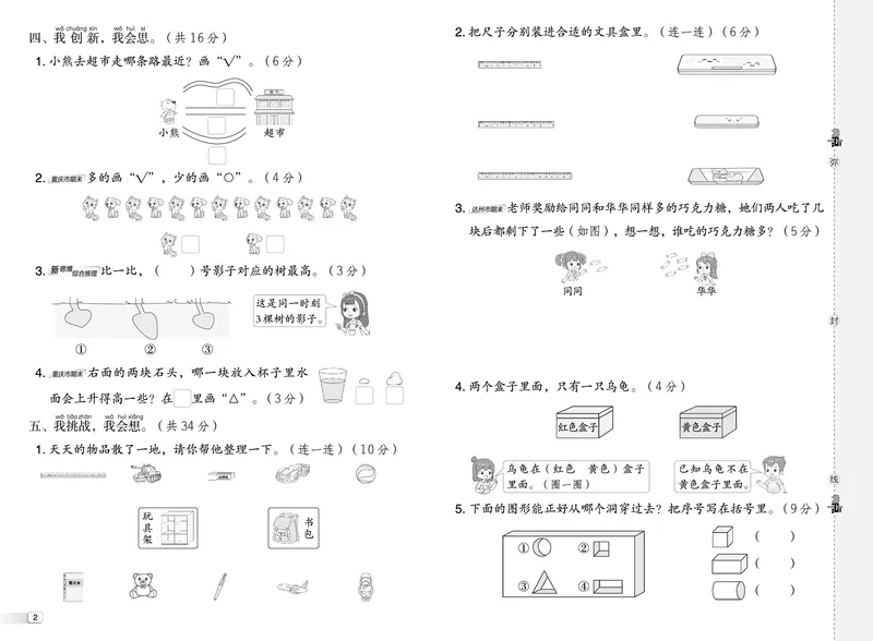 25秋典中点一年级数学上（XS版）测试卷_25秋《典中点》系列_1-6年级数学上册各版本《典中点》（抢先版）_25秋1-6年级数学上册西师版《典中点》（抢先版）