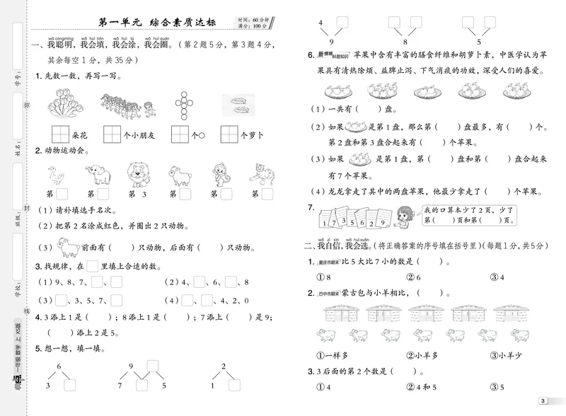 25秋典中点一年级数学上（XS版）测试卷_25秋《典中点》系列_1-6年级数学上册各版本《典中点》（抢先版）_25秋1-6年级数学上册西师版《典中点》（抢先版）