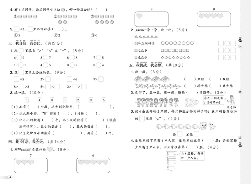 25秋典中点一年级数学上（XS版）测试卷_25秋《典中点》系列_1-6年级数学上册各版本《典中点》（抢先版）_25秋1-6年级数学上册西师版《典中点》（抢先版）
