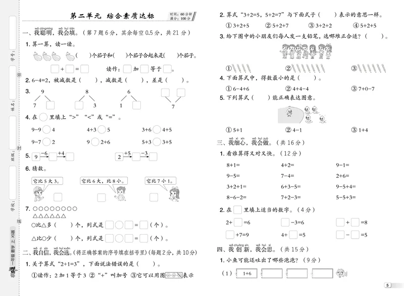 25秋典中点一年级数学上（XS版）测试卷_25秋《典中点》系列_1-6年级数学上册各版本《典中点》（抢先版）_25秋1-6年级数学上册西师版《典中点》（抢先版）