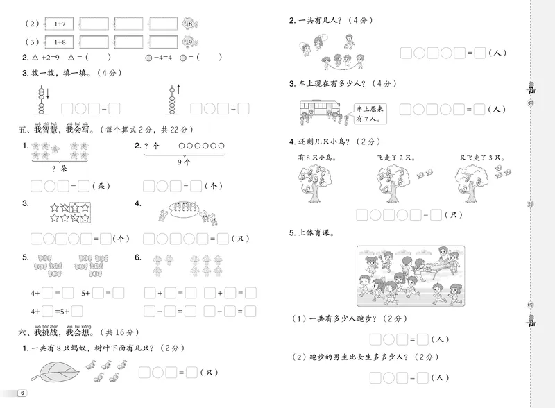 25秋典中点一年级数学上（XS版）测试卷_25秋《典中点》系列_1-6年级数学上册各版本《典中点》（抢先版）_25秋1-6年级数学上册西师版《典中点》（抢先版）
