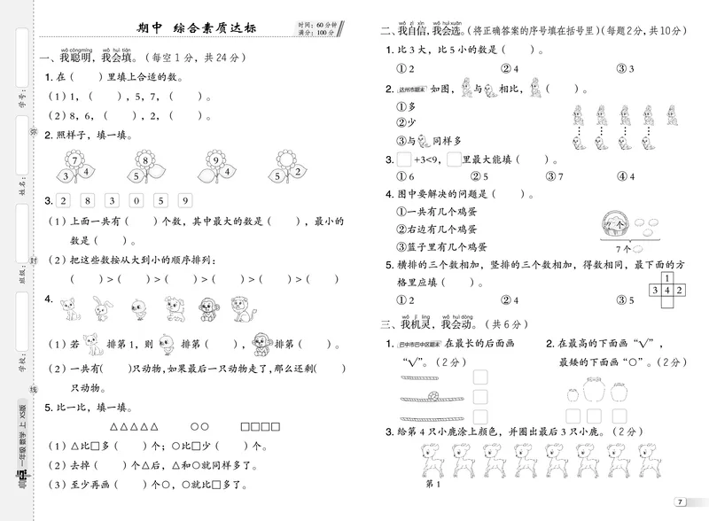 25秋典中点一年级数学上（XS版）测试卷_25秋《典中点》系列_1-6年级数学上册各版本《典中点》（抢先版）_25秋1-6年级数学上册西师版《典中点》（抢先版）