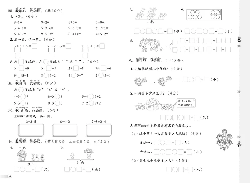 25秋典中点一年级数学上（XS版）测试卷_25秋《典中点》系列_1-6年级数学上册各版本《典中点》（抢先版）_25秋1-6年级数学上册西师版《典中点》（抢先版）